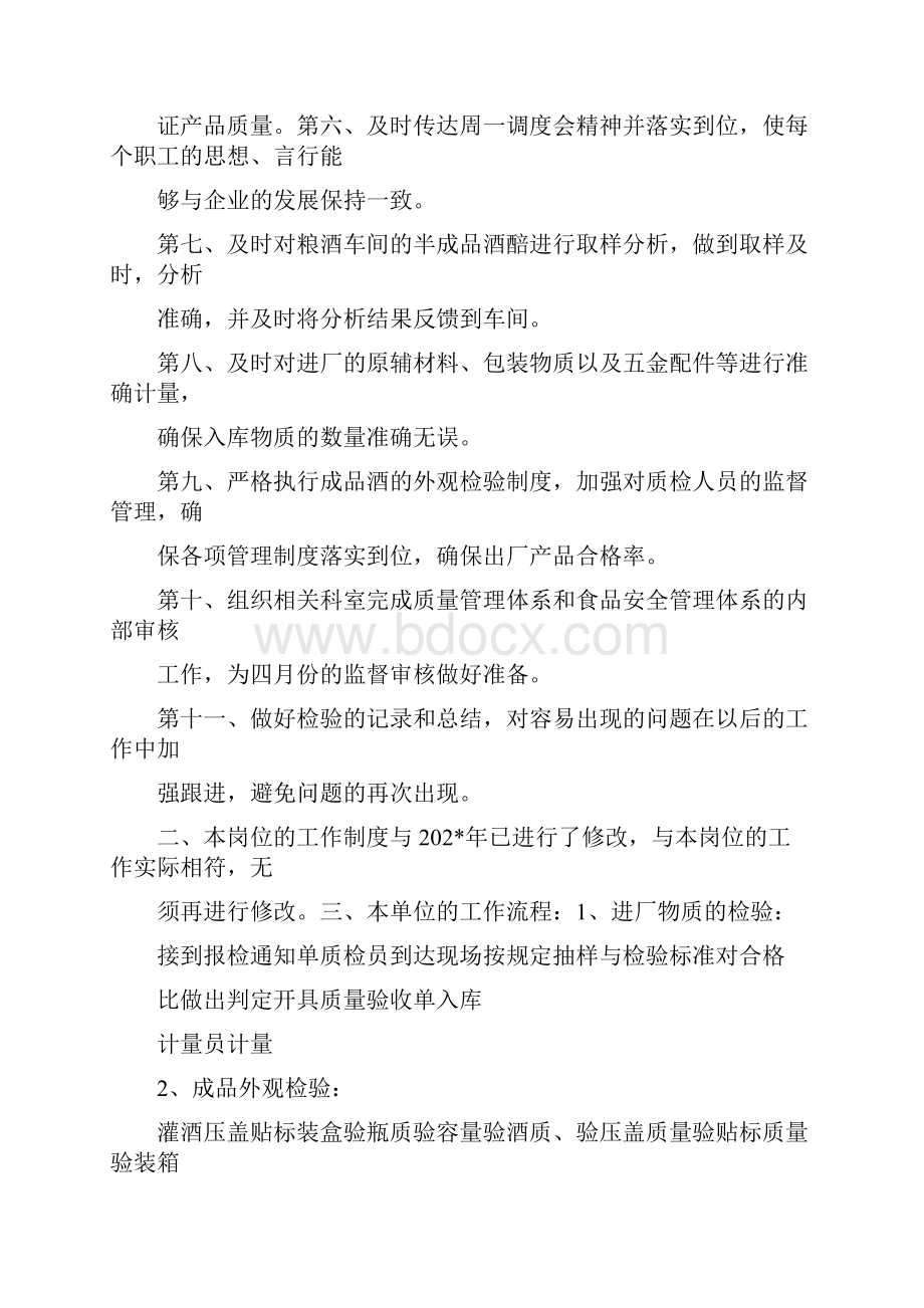 质检科工作计划.docx_第2页