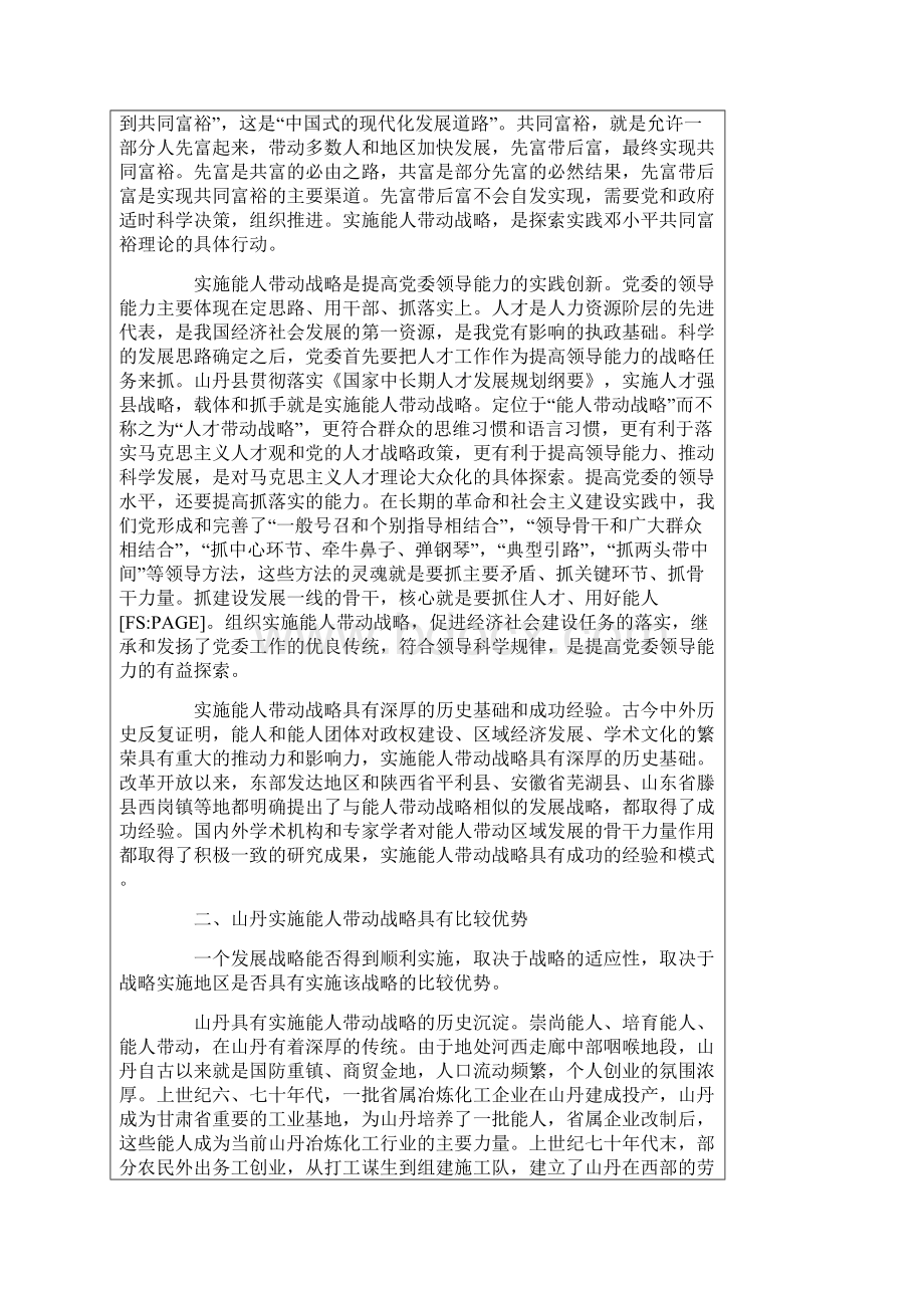 山丹县实施能人带动战略的实践与思考.docx_第2页