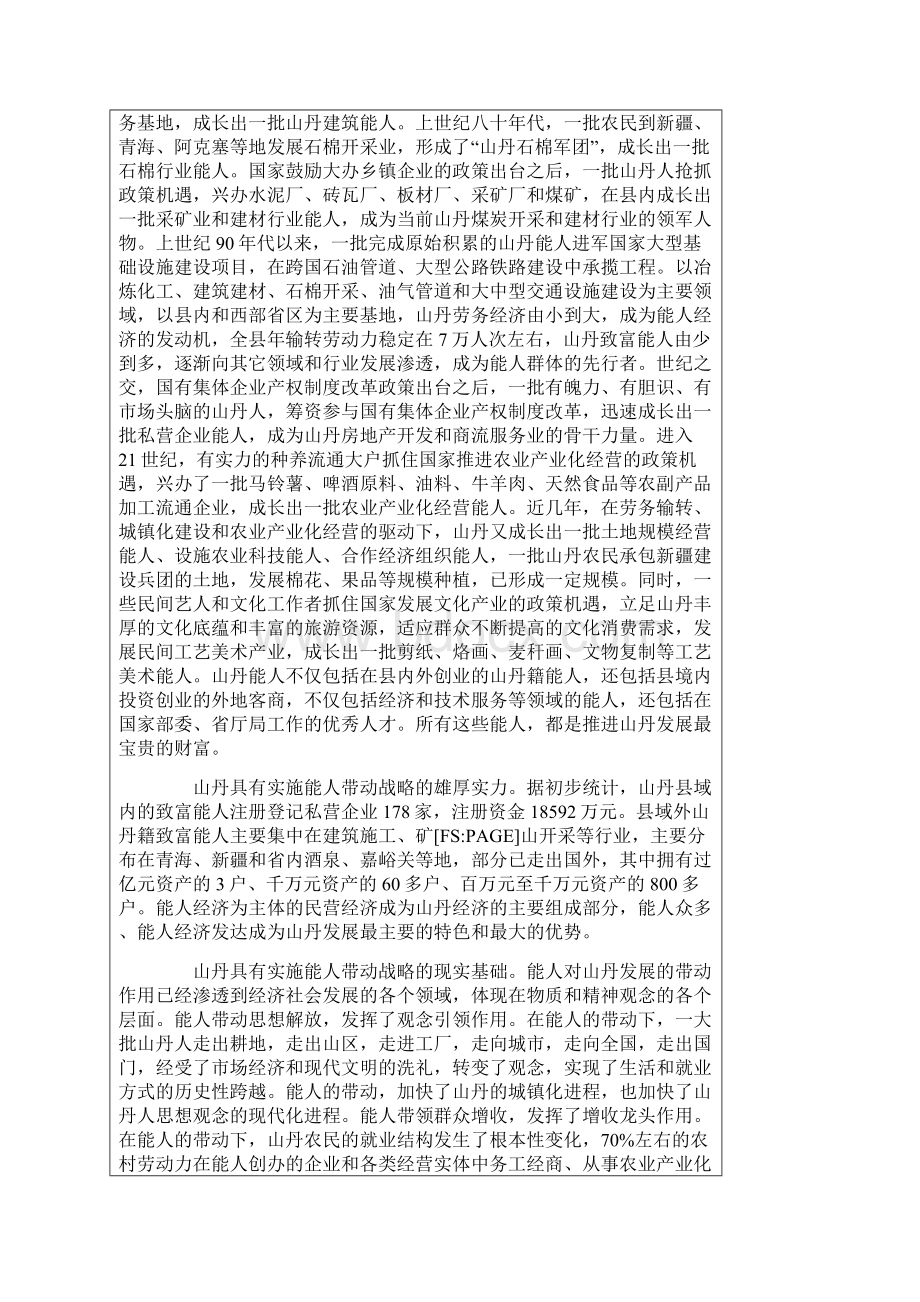 山丹县实施能人带动战略的实践与思考.docx_第3页