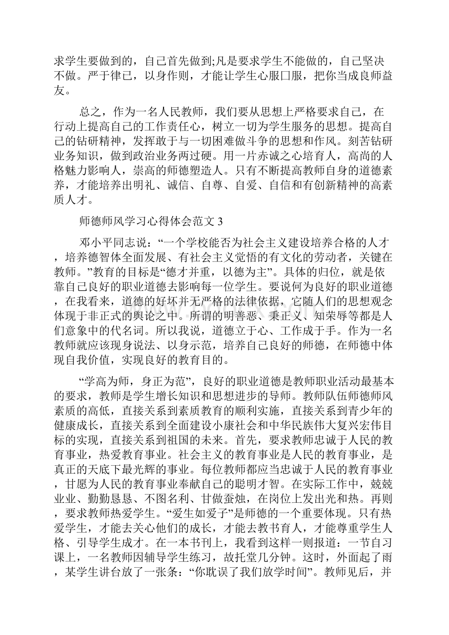 教师师德师风学习心得体会范文5篇.docx_第3页