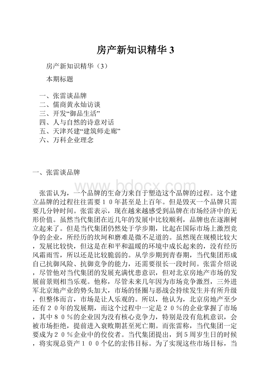 房产新知识精华3.docx