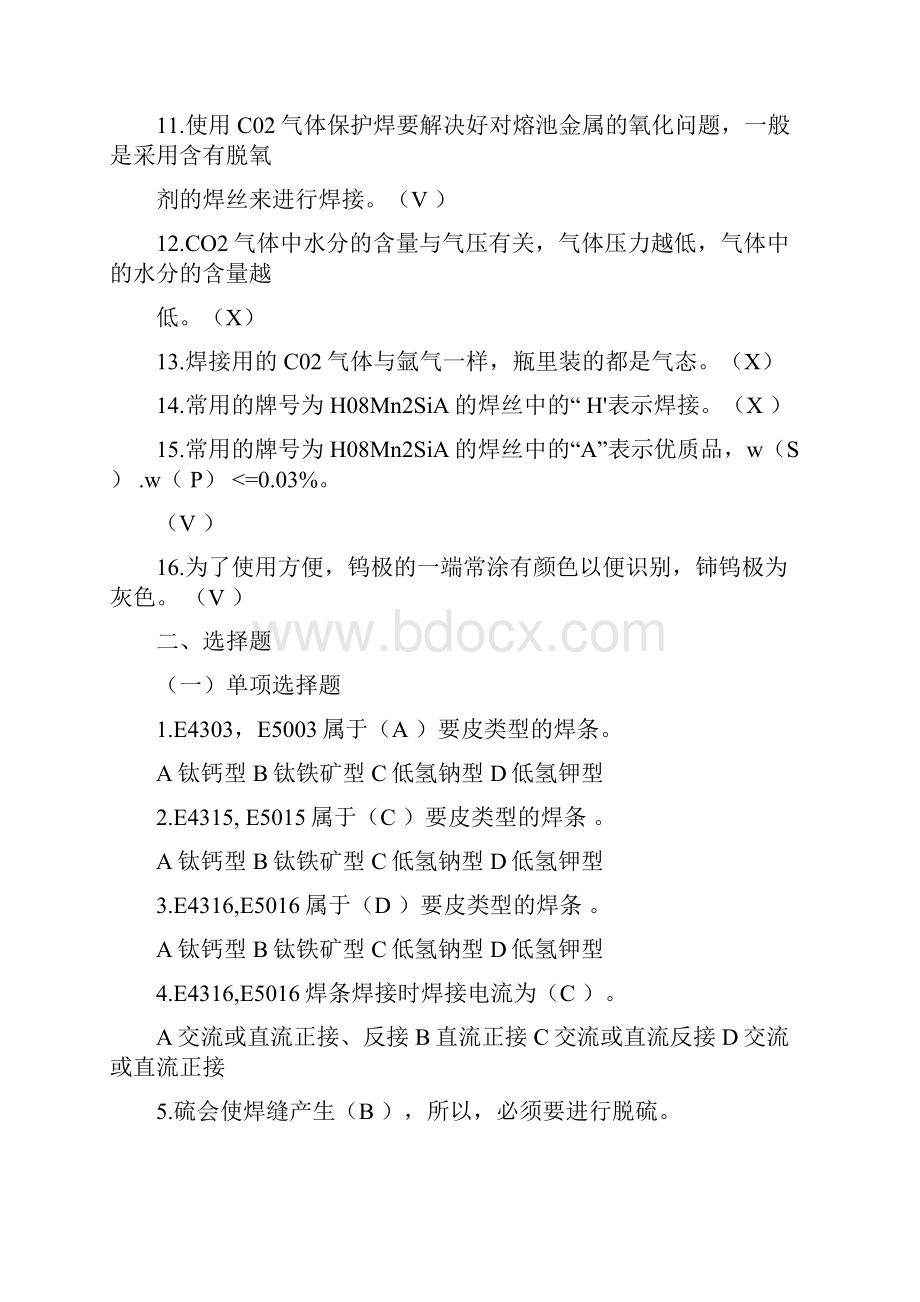 中级工证考试复习资料汇总.docx_第2页