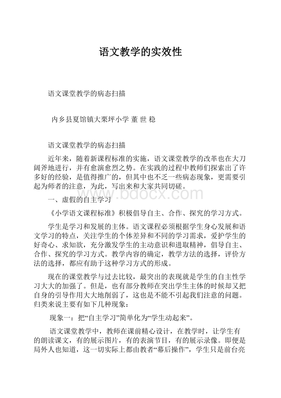 语文教学的实效性.docx_第1页