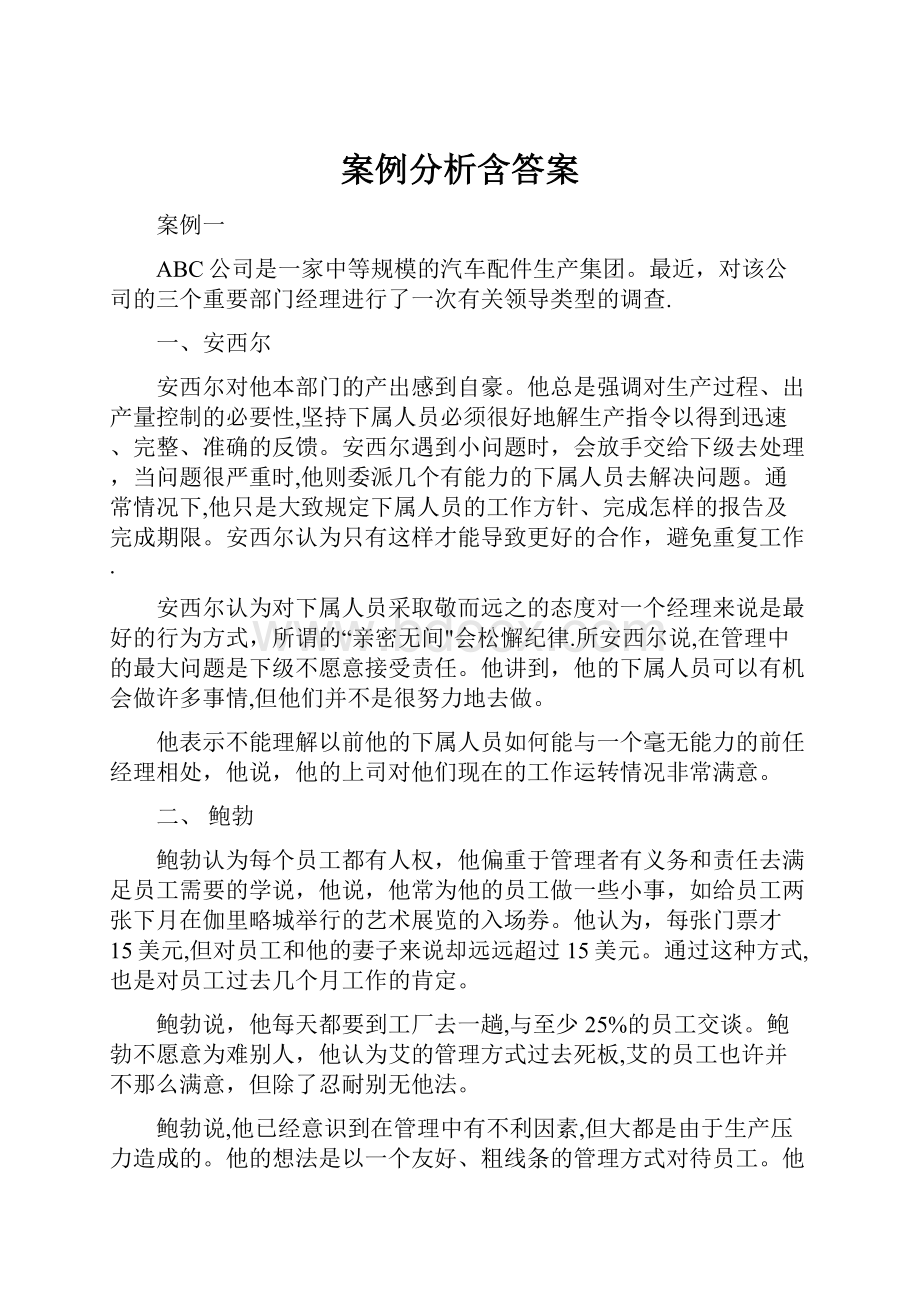 案例分析含答案.docx