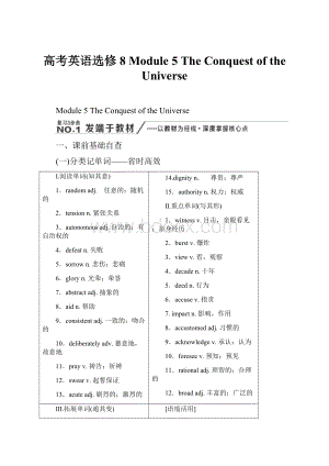 高考英语选修8Module 5The Conquest of the Universe.docx