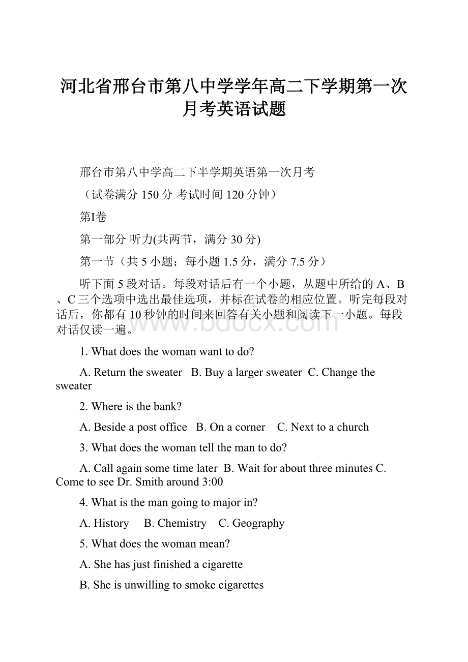 河北省邢台市第八中学学年高二下学期第一次月考英语试题.docx_第1页