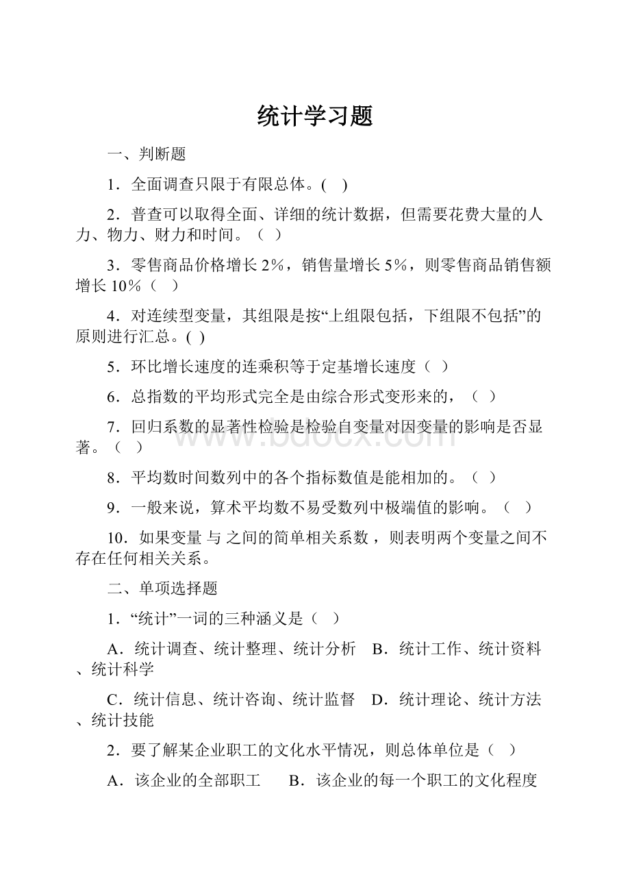 统计学习题.docx