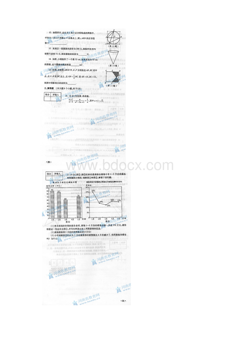 郑州历年3年中招试题不完全版.docx_第2页