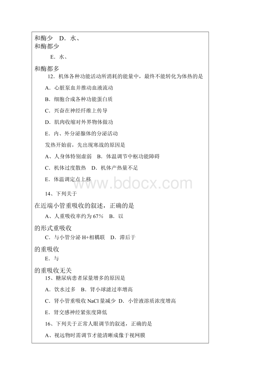 西医综合试题及答案共27页.docx_第3页