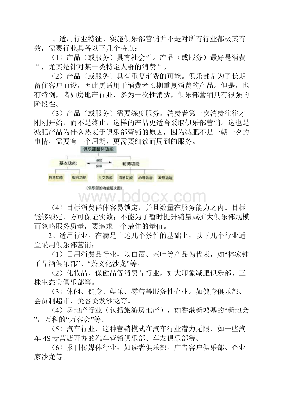 俱乐部营销推进方案doc.docx_第2页