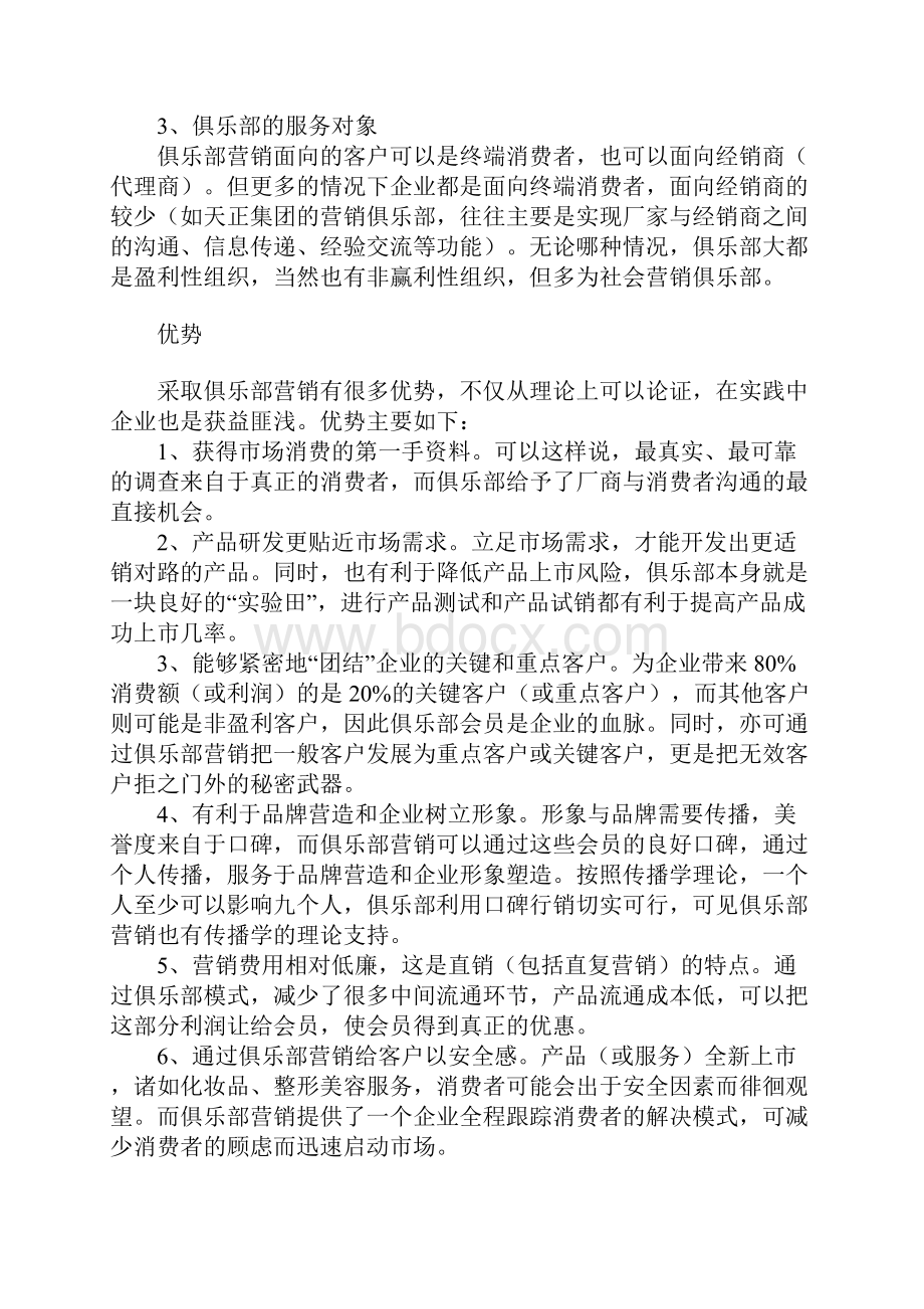 俱乐部营销推进方案doc.docx_第3页