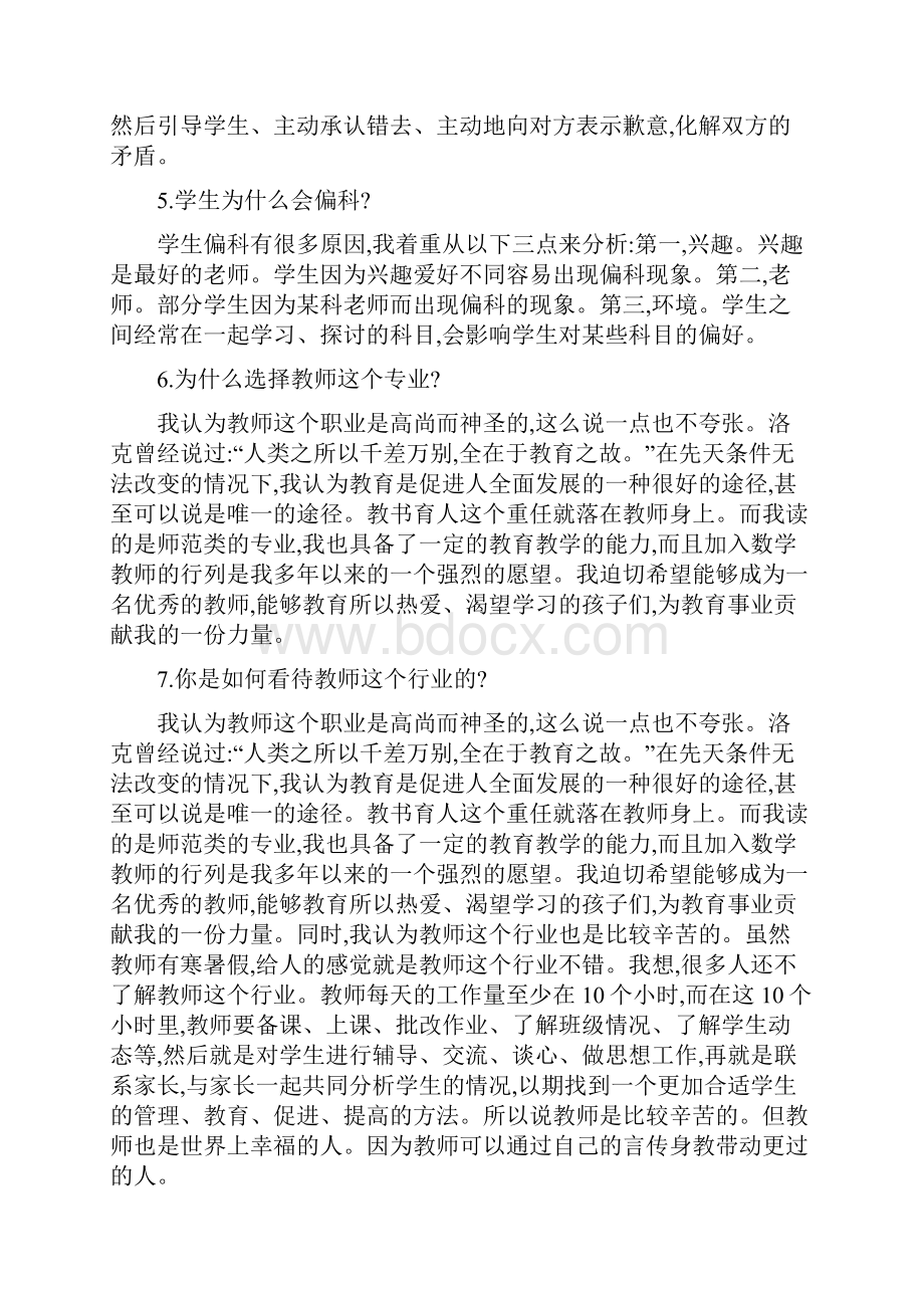 教师招聘考试最新面试答辩题附参考答案.docx_第2页