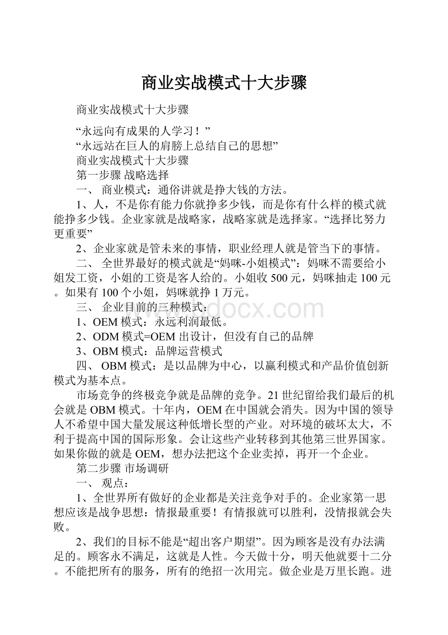 商业实战模式十大步骤.docx_第1页