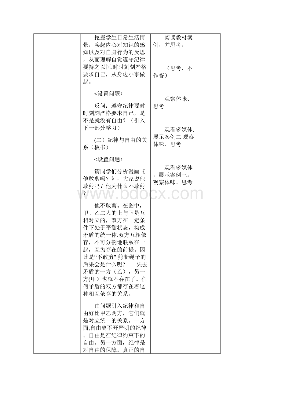 第六课弘扬法治精神建设法治国家教案.docx_第3页