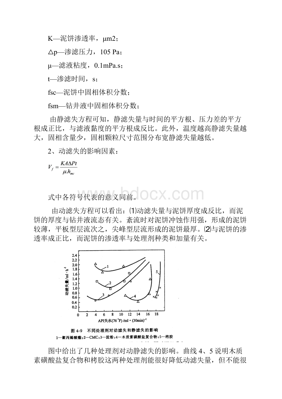 第十章 钻井液的滤失与润滑性.docx_第3页