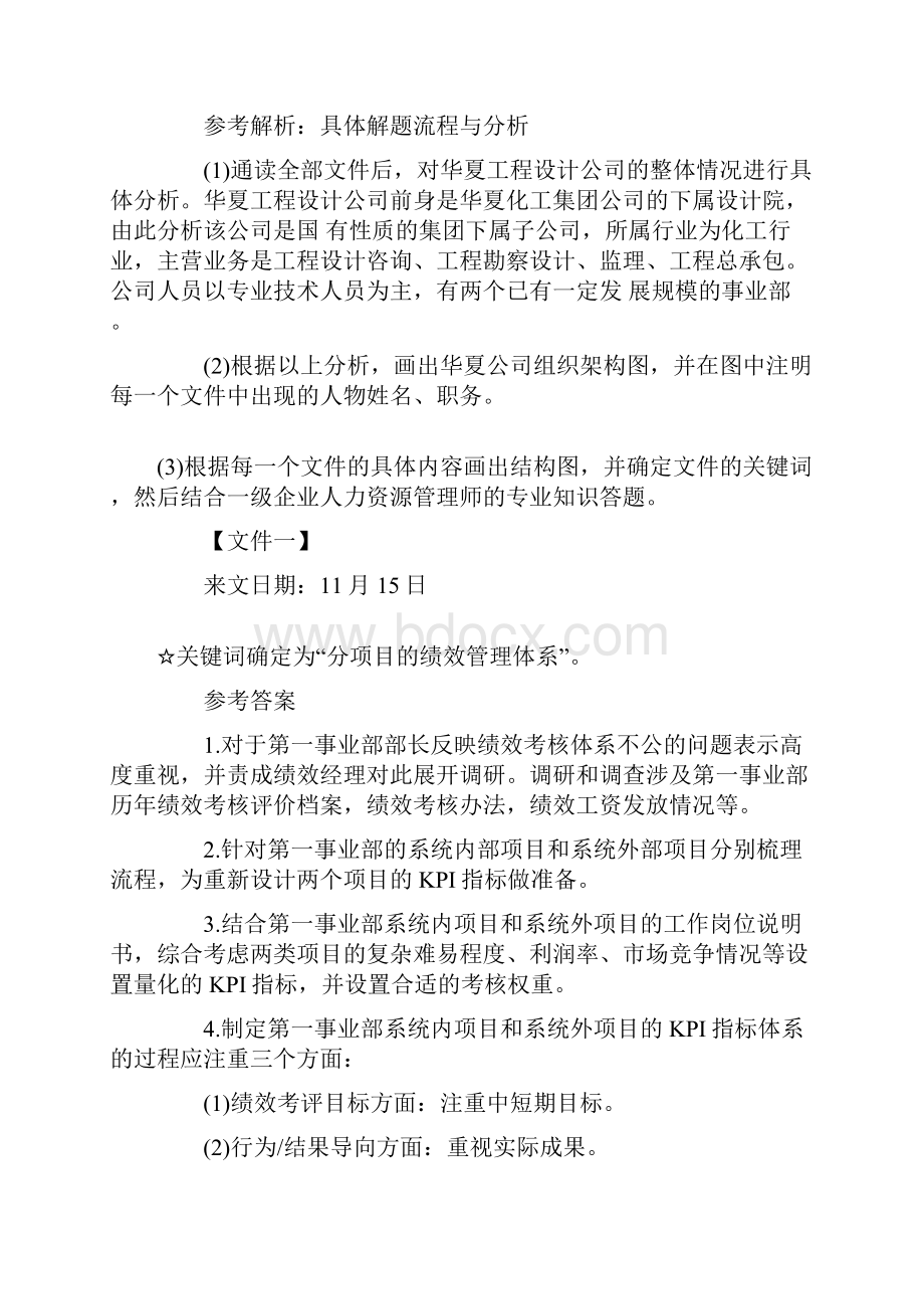 精品高级人力资源管理师综合评审真题及答案2.docx_第3页