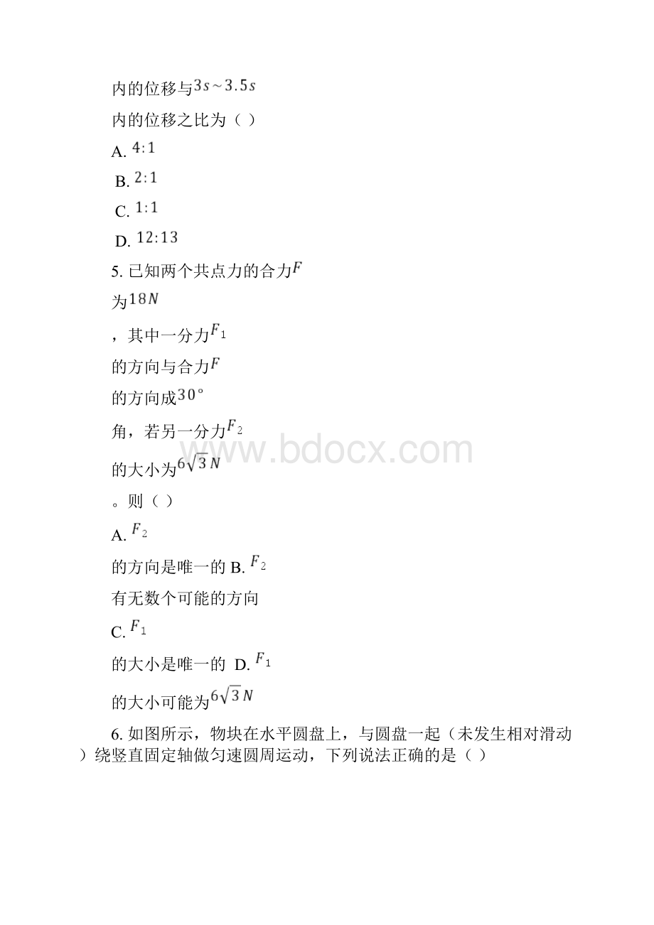 届辽宁省协作校高三年级上学期第一次联合考试物理试题及答案.docx_第3页