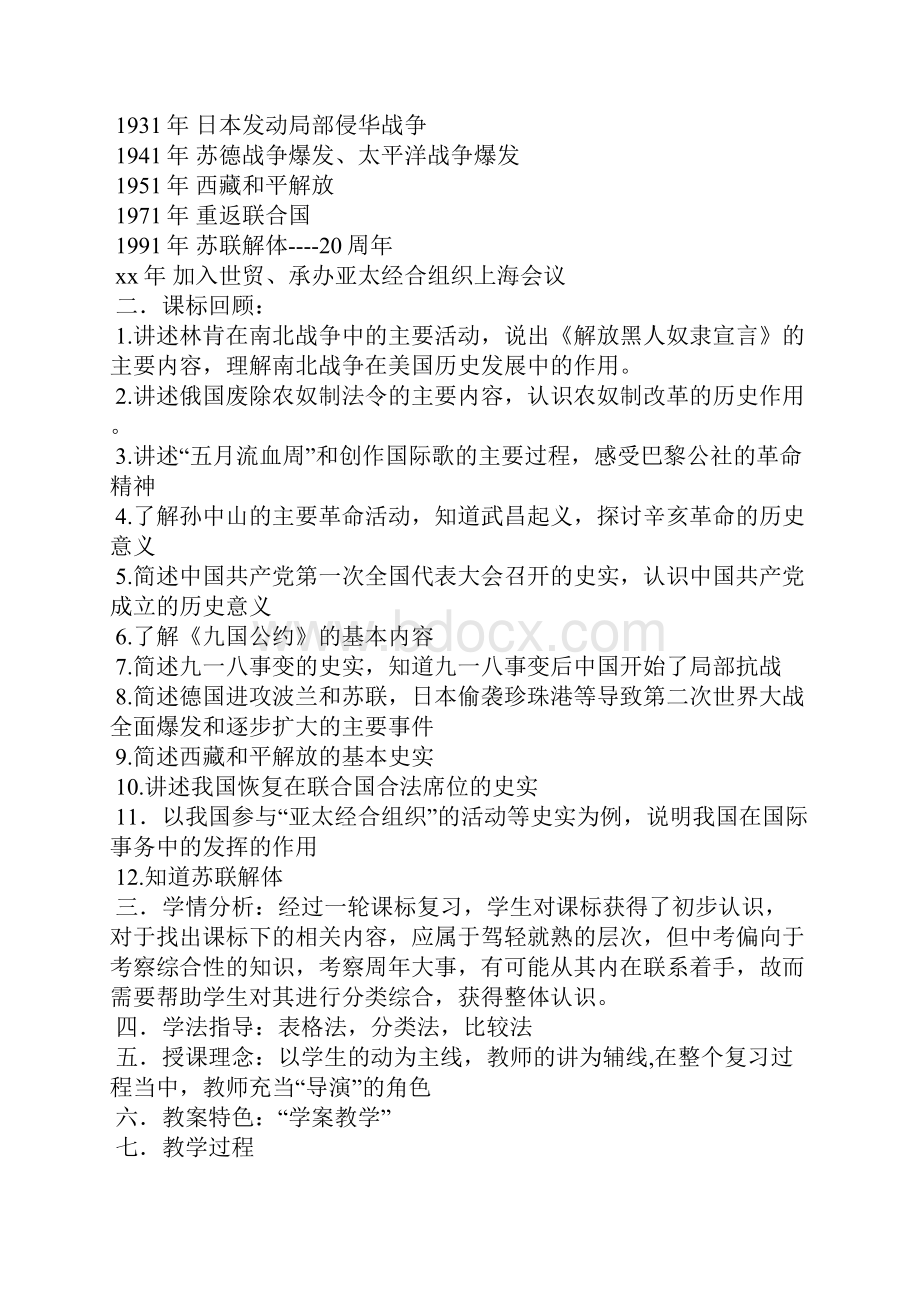 中考历史事件专题教案.docx_第2页