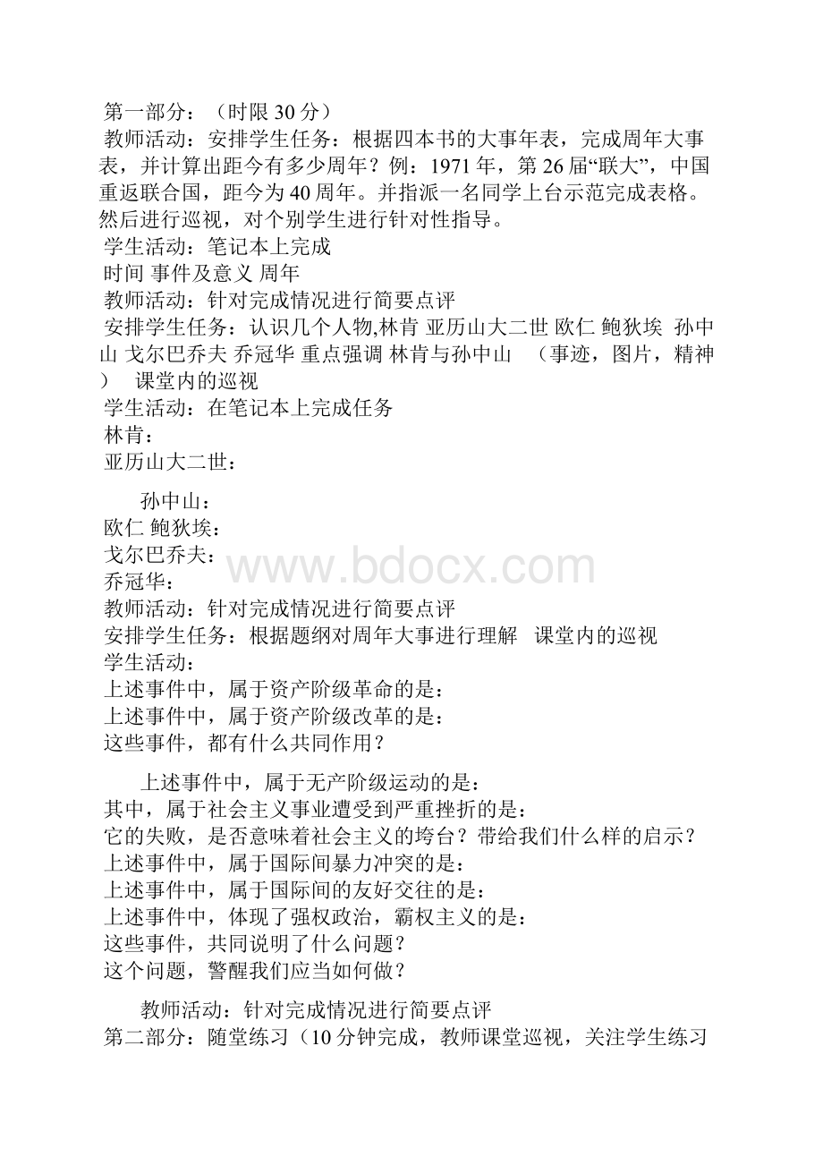 中考历史事件专题教案.docx_第3页