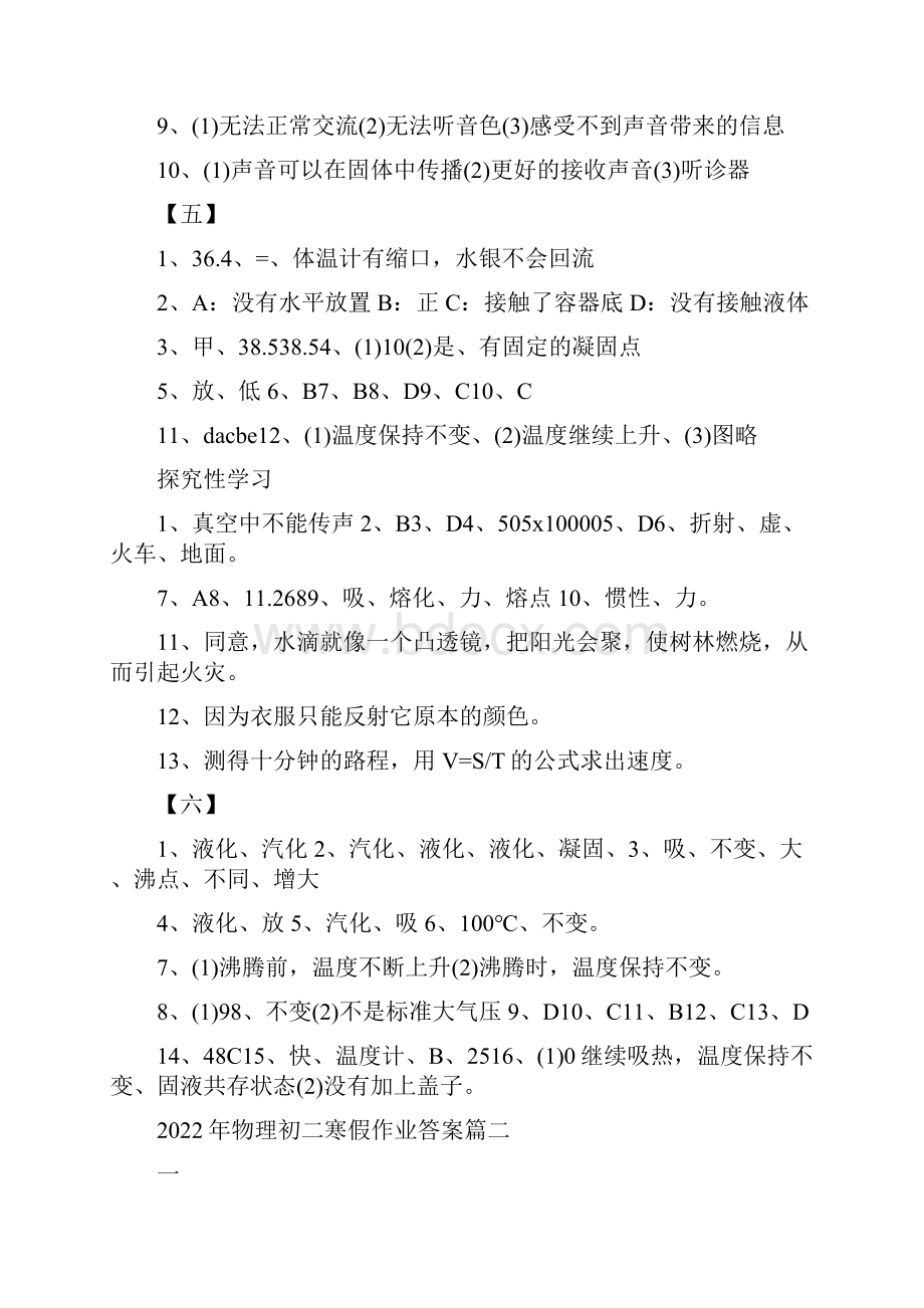 物理初二寒假作业答案.docx_第2页