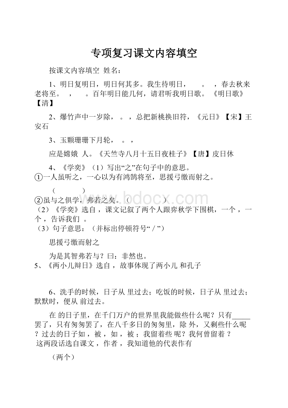 专项复习课文内容填空.docx_第1页