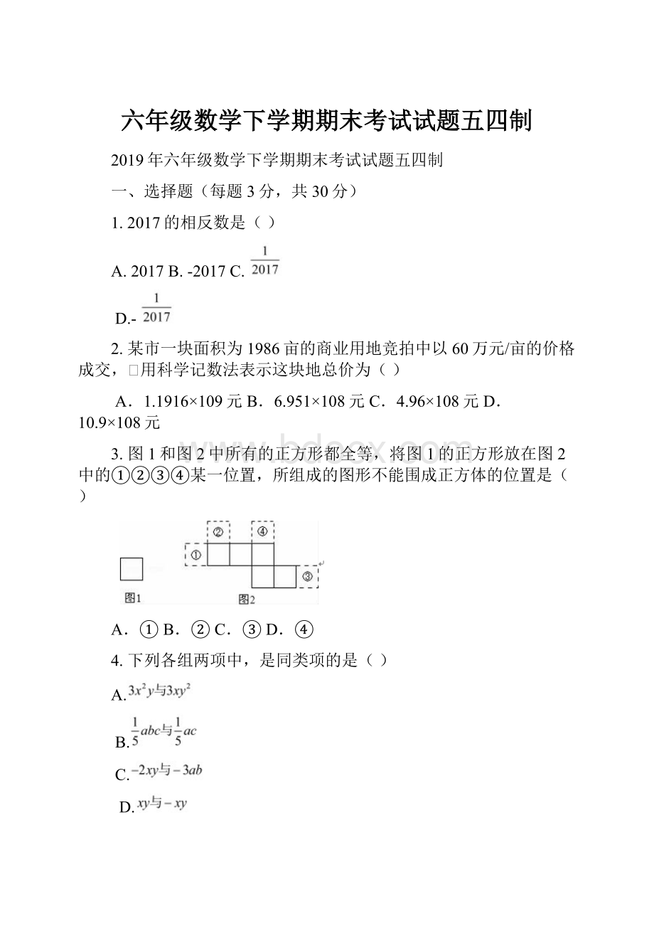 六年级数学下学期期末考试试题五四制.docx