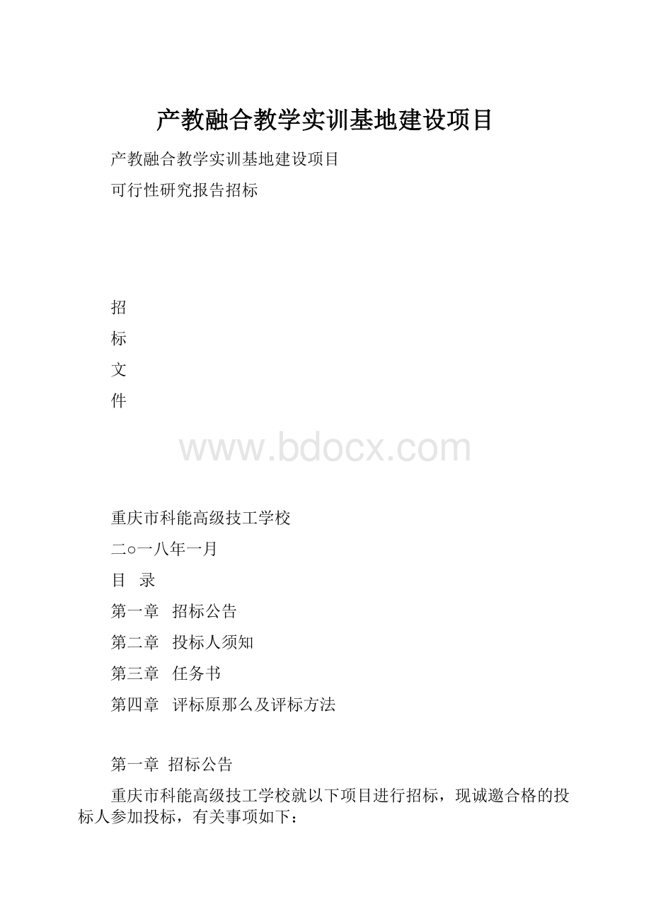 产教融合教学实训基地建设项目.docx_第1页