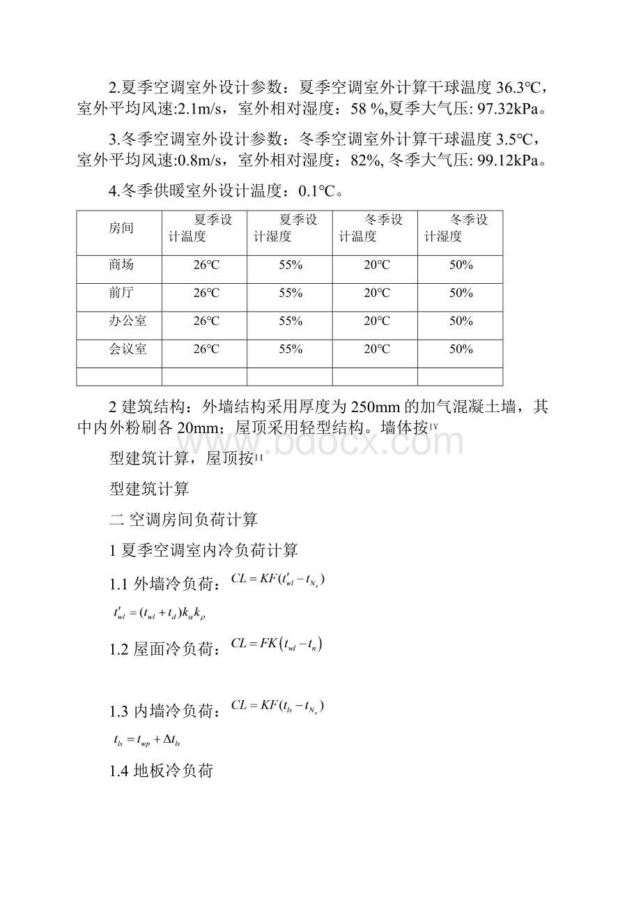 王玉龙大摘要.docx_第3页