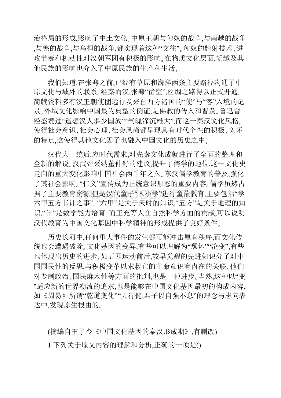 安徽省皖西南联盟学年高一下学期开学考语文试题统编版高一必修上.docx_第2页