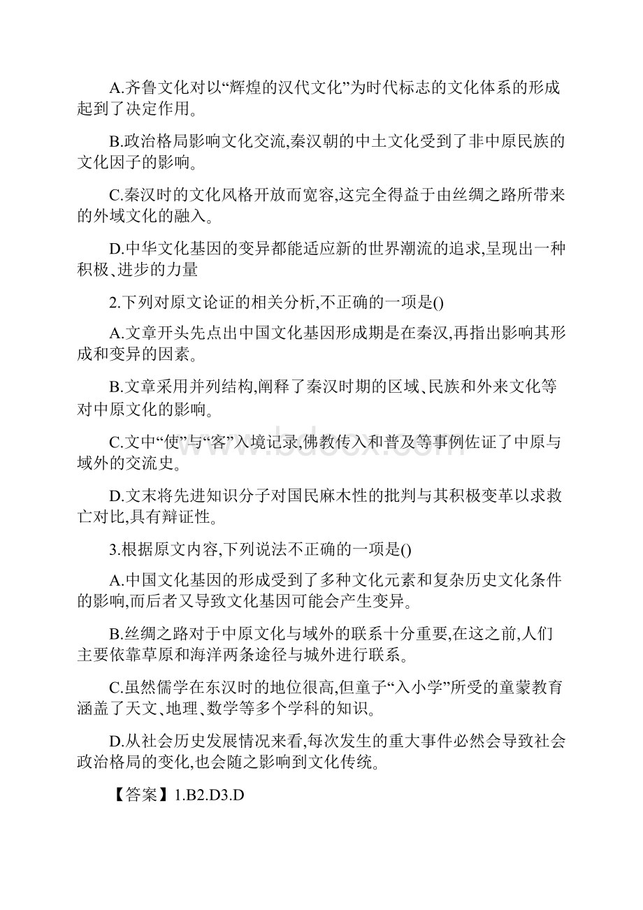 安徽省皖西南联盟学年高一下学期开学考语文试题统编版高一必修上.docx_第3页