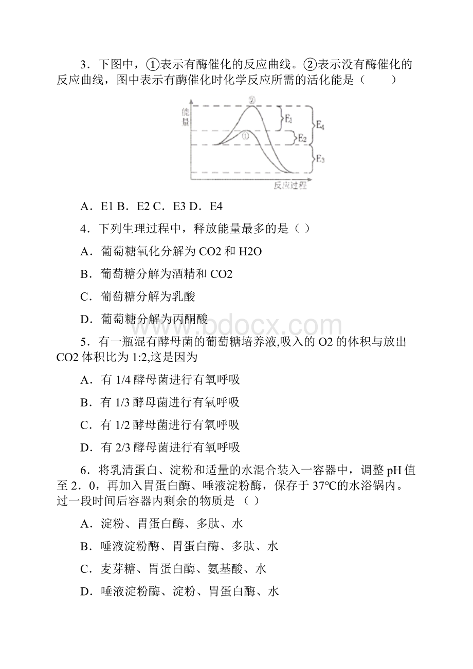 江西萍乡中学 高中生物必修一测试题附答案.docx_第2页