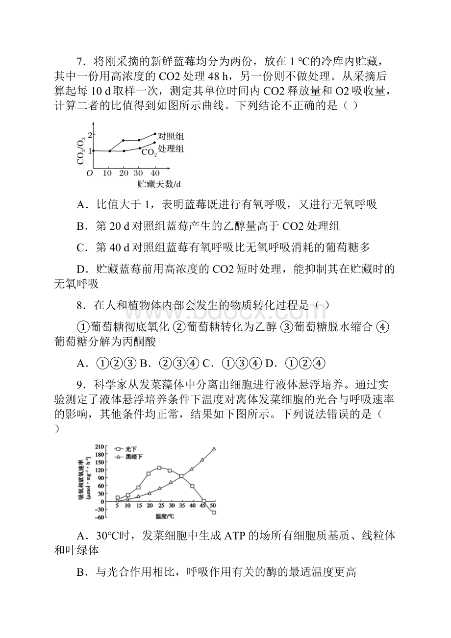 江西萍乡中学 高中生物必修一测试题附答案.docx_第3页