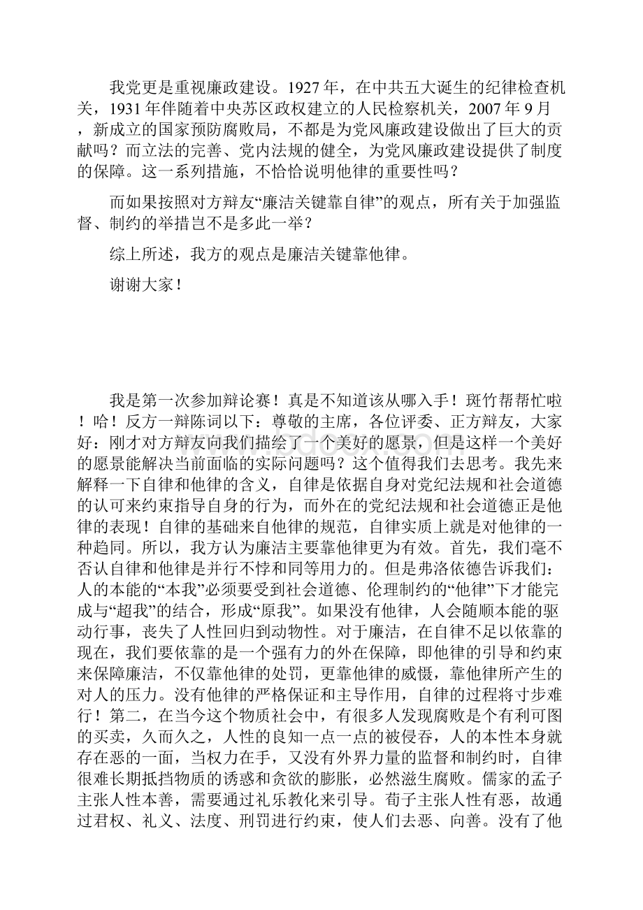 廉洁靠他律.docx_第2页