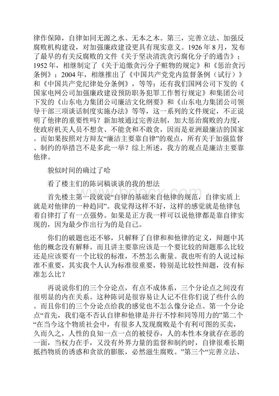 廉洁靠他律.docx_第3页