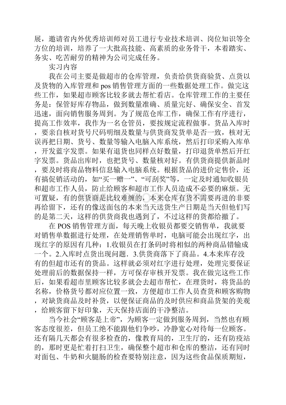 仓储管理实习报告范文字.docx_第2页