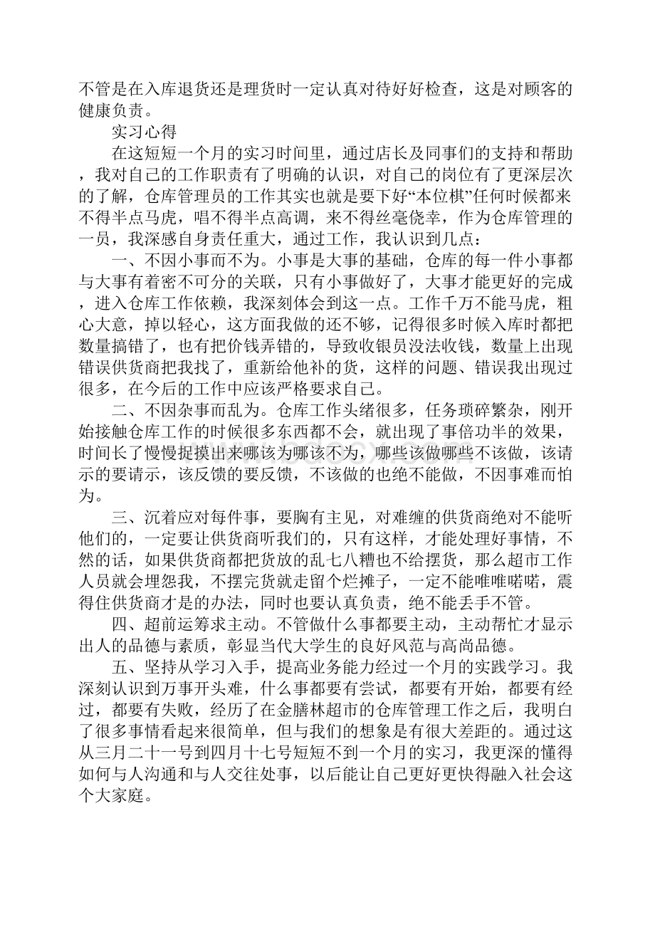 仓储管理实习报告范文字.docx_第3页