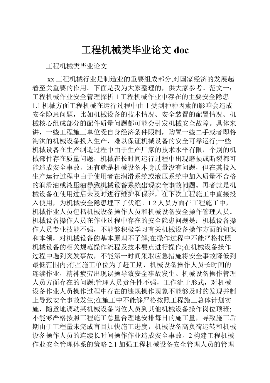 工程机械类毕业论文doc.docx