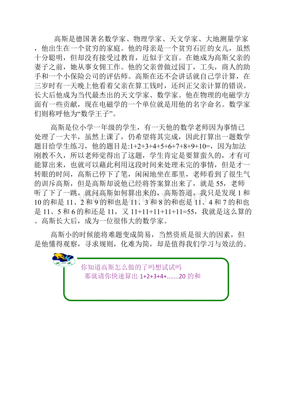 一年级数学校本课程.docx_第2页