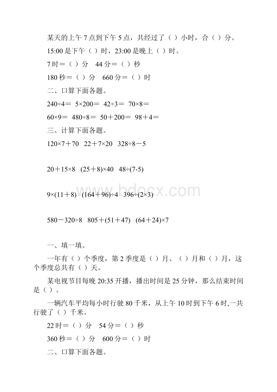 苏教版三年级数学下册年月日综合练习题89.docx_第2页