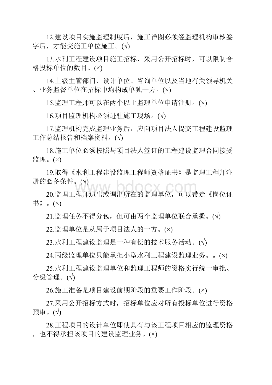 工程建设监理概论复习题及答案汇编.docx_第2页