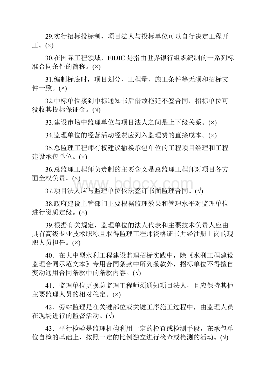 工程建设监理概论复习题及答案汇编.docx_第3页