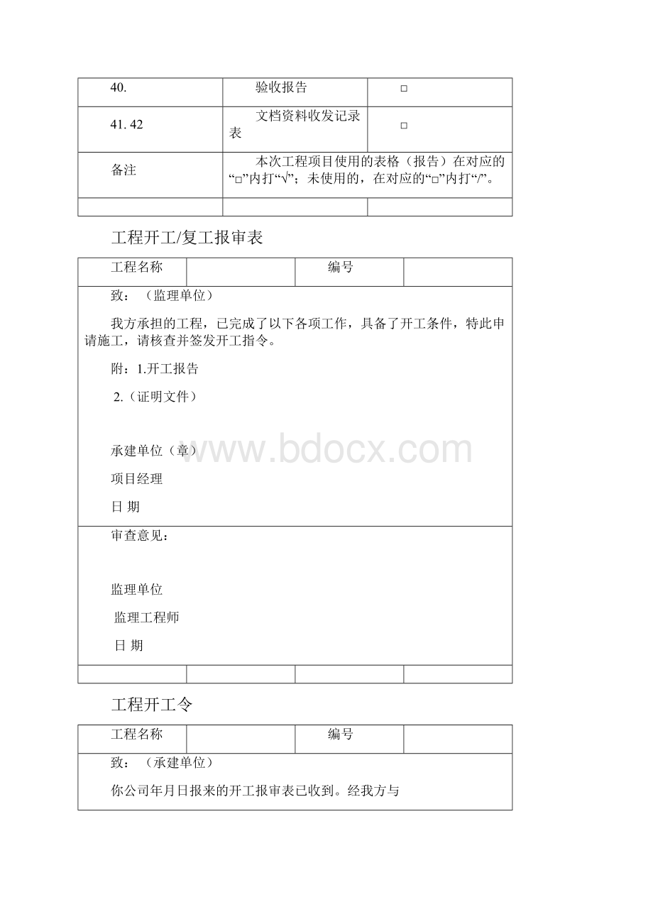 工程监理用表格.docx_第3页