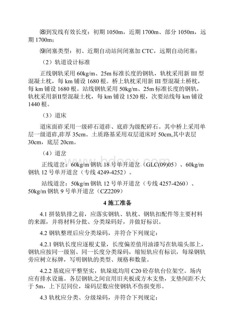 轨排拼装作业指导书DOC.docx_第3页