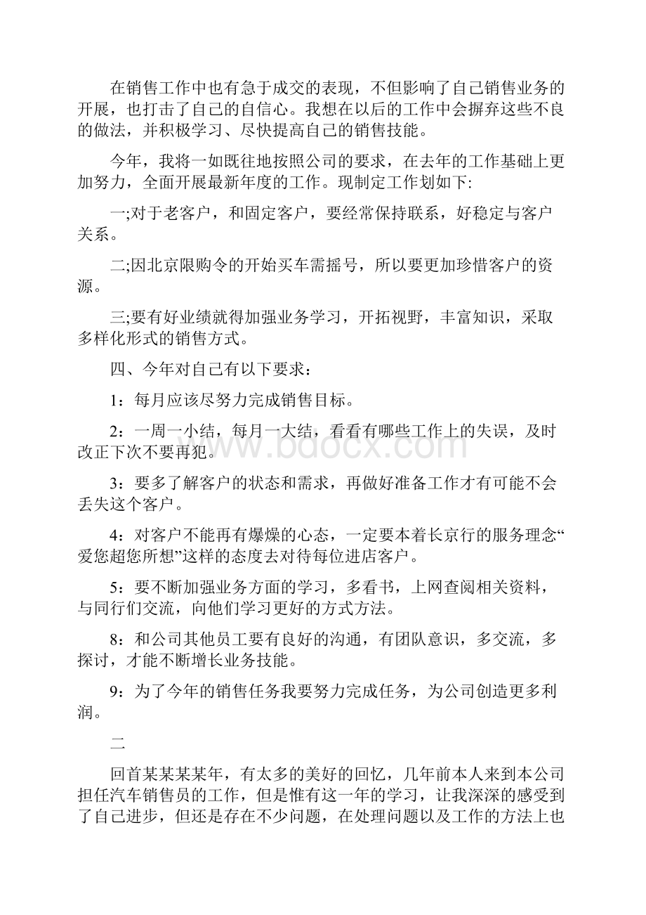 汽车销售年终个人工作总结及计划范例.docx_第2页