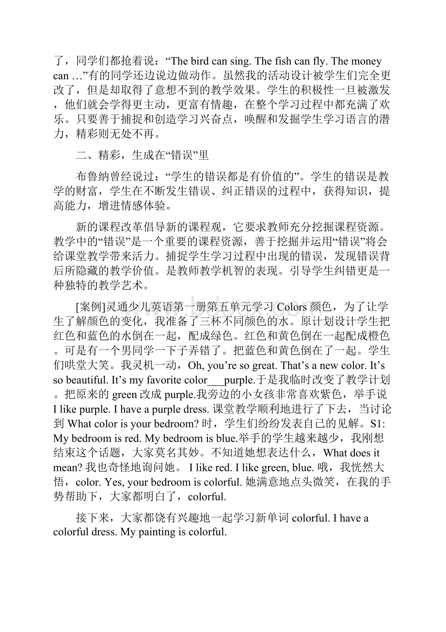 小学英语课堂教学案例分析.docx_第3页