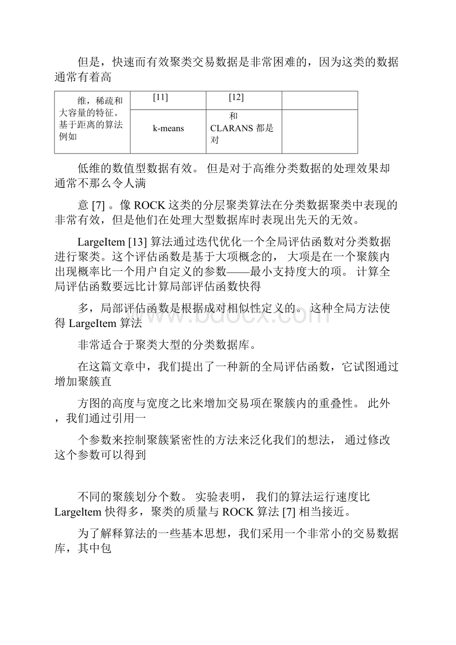 CLOPE快速有效的聚类算法.docx_第2页