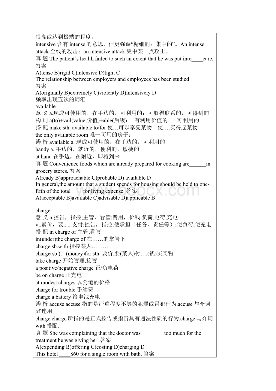 英语四级高频词汇内部权威资料1.docx_第3页