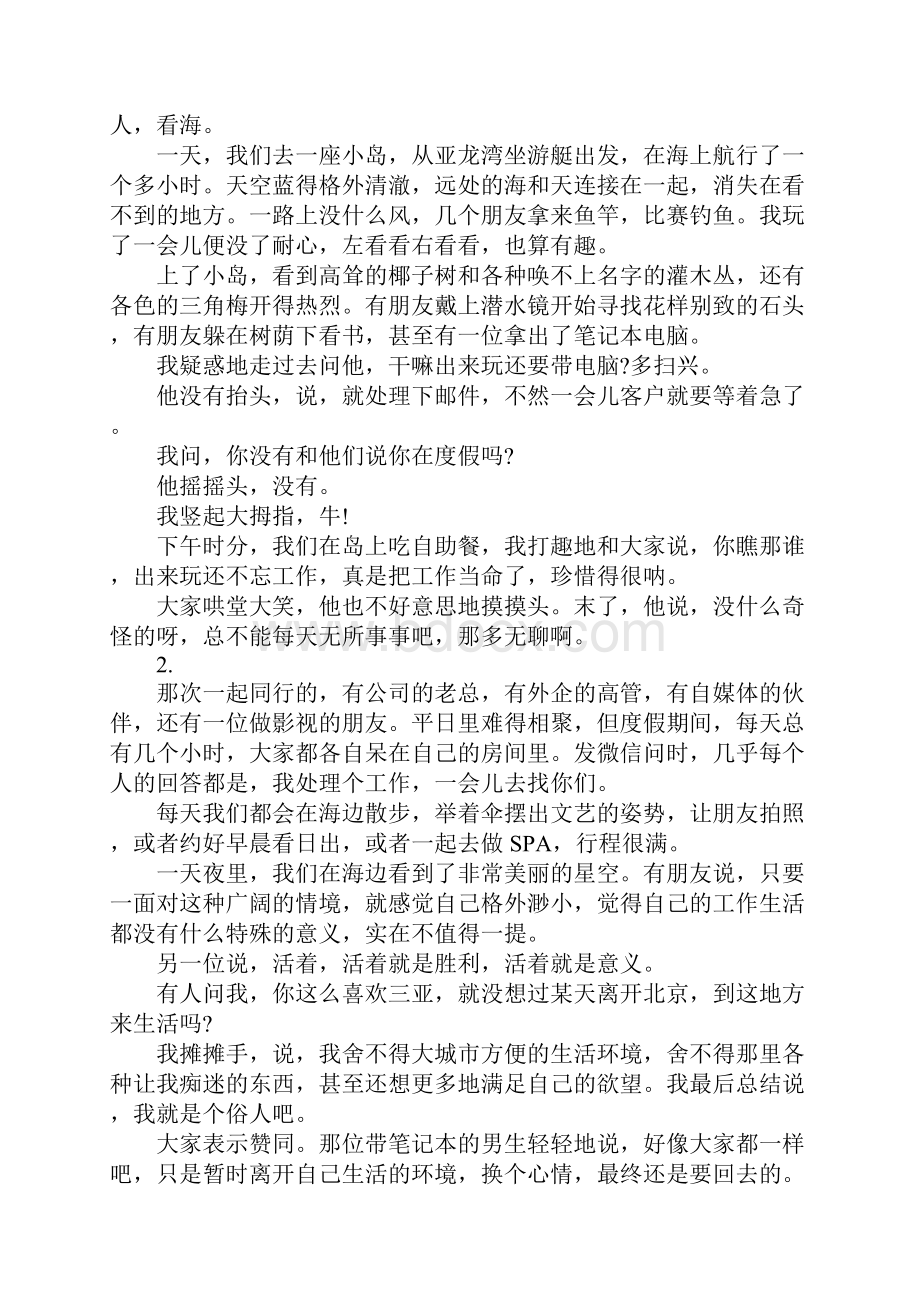 关于心灵鸡汤的励志正能量文章.docx_第3页