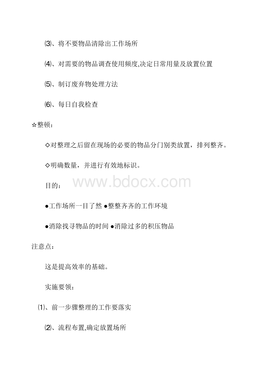 5S管理办法.docx_第3页