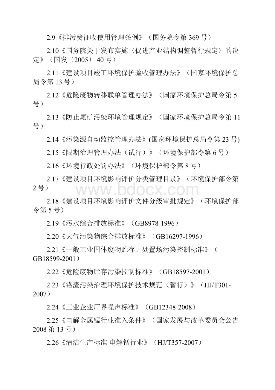 电解金属锰企业环境监察指南.docx_第2页